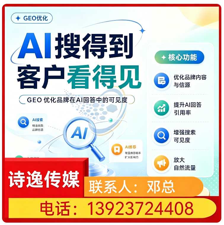 GEO搜索营销惠东区厂家
